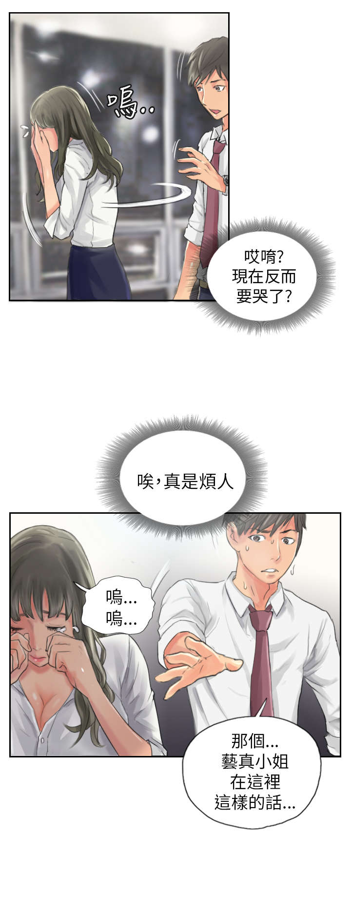 占据人生漫画,第13章：秘书1图