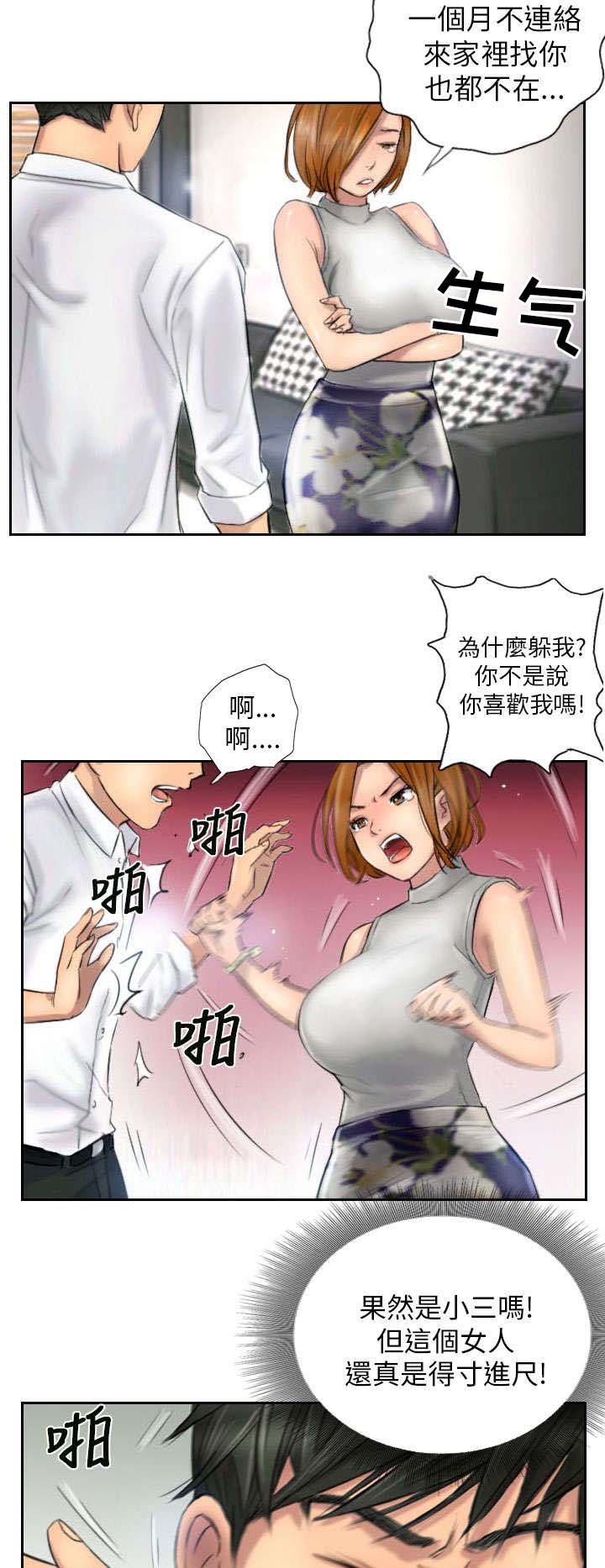 占据人生漫画,第5章：她是谁（上）4图