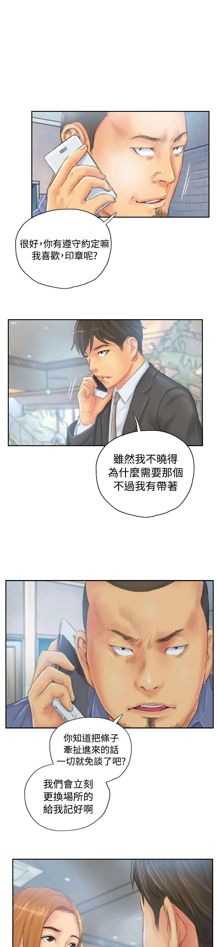 占据人生漫画,第34章：到达地点3图