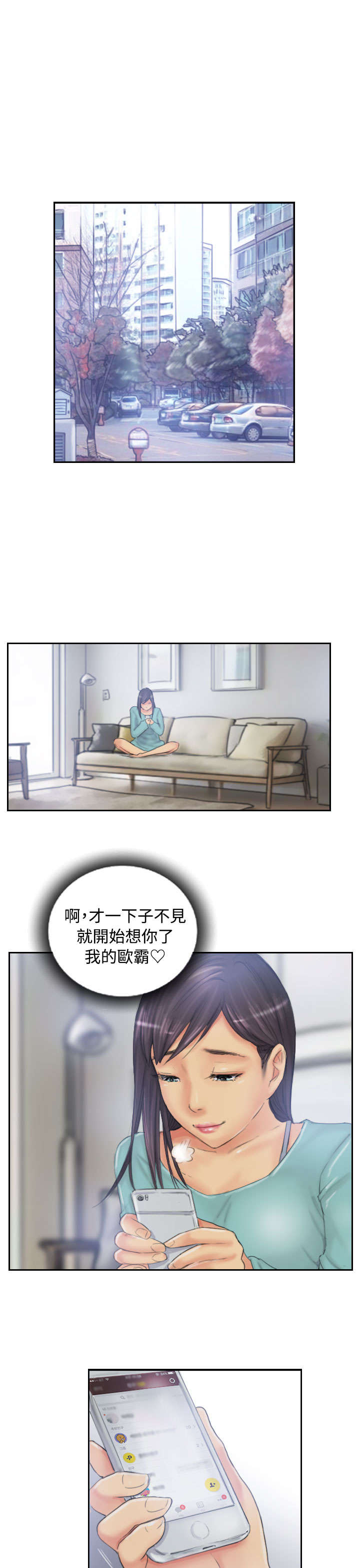 占据一生漫画,第31章：得逞3图