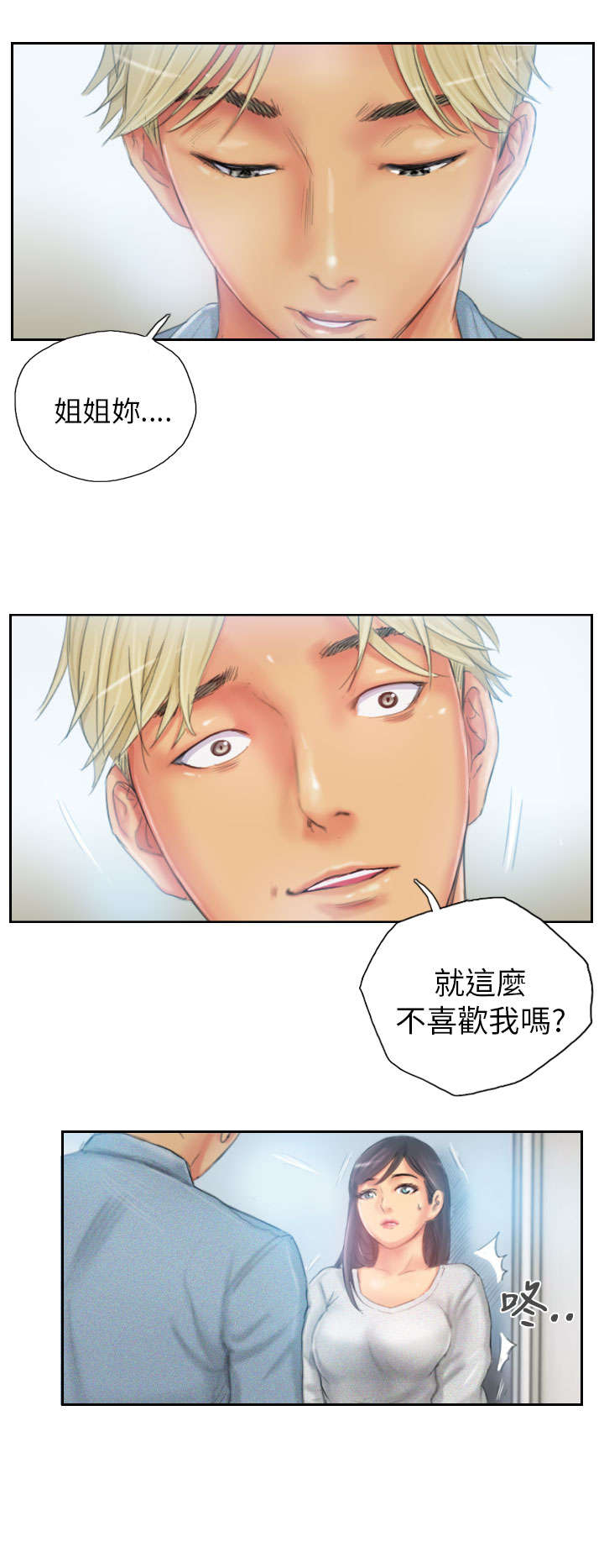 占据人生漫画,第23章：邮件5图