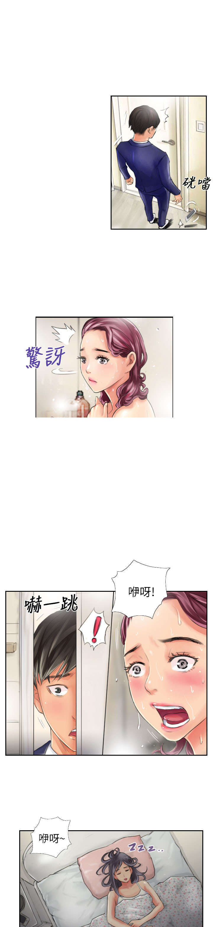 占据人生全集免费漫画,第15章：你到底是谁3图