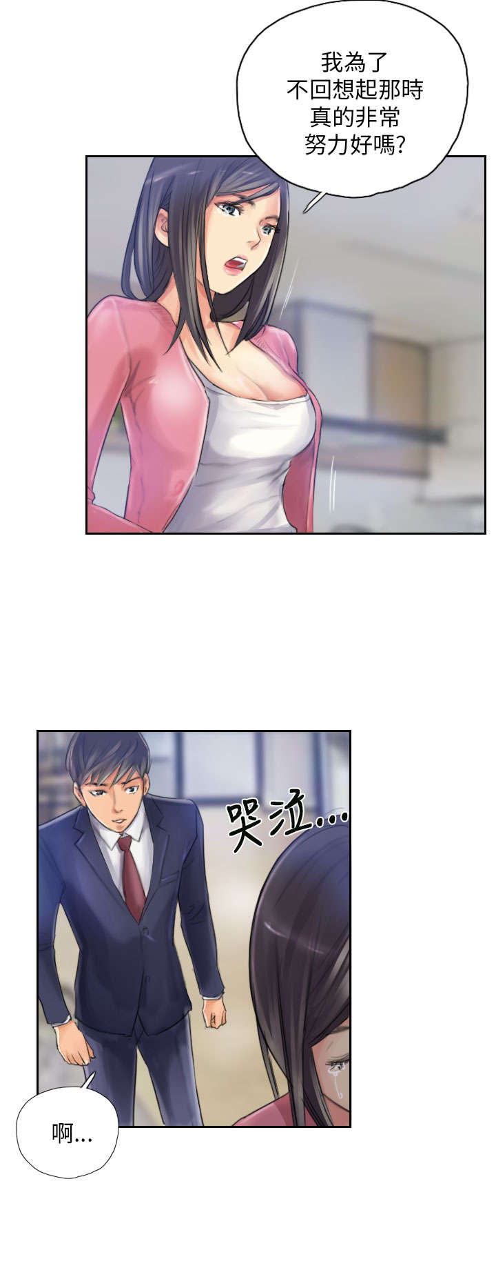 占据人生漫画,第16章：冷战1图