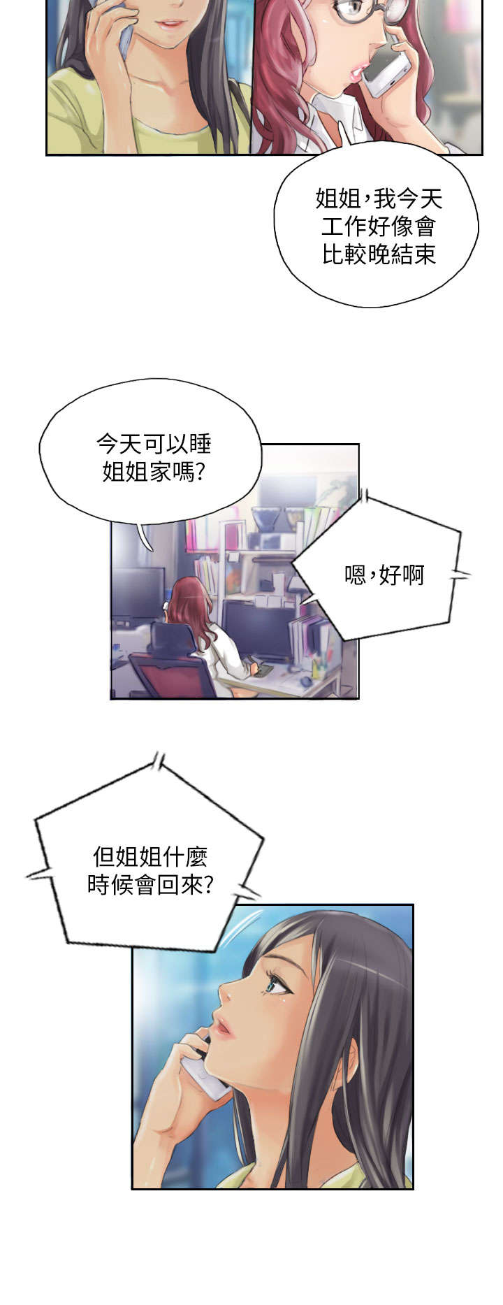 占据人生全集免费漫画,第14章：轻松2图