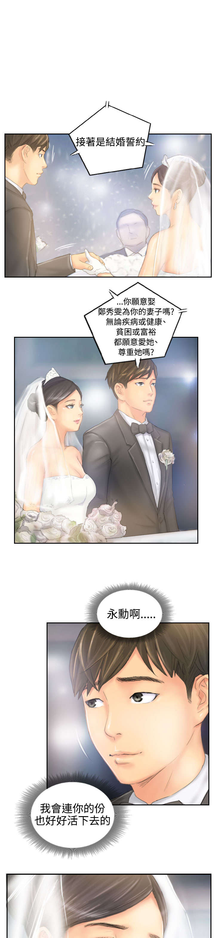 占据一生漫画,第39章：愿意5图