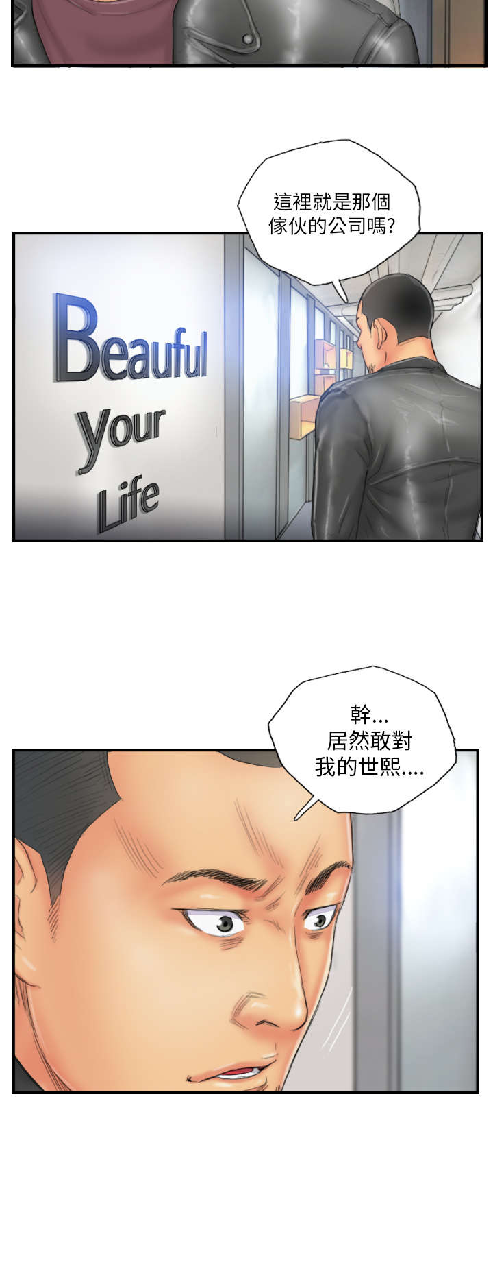 占据人生漫画,第27章：麻烦上门1图