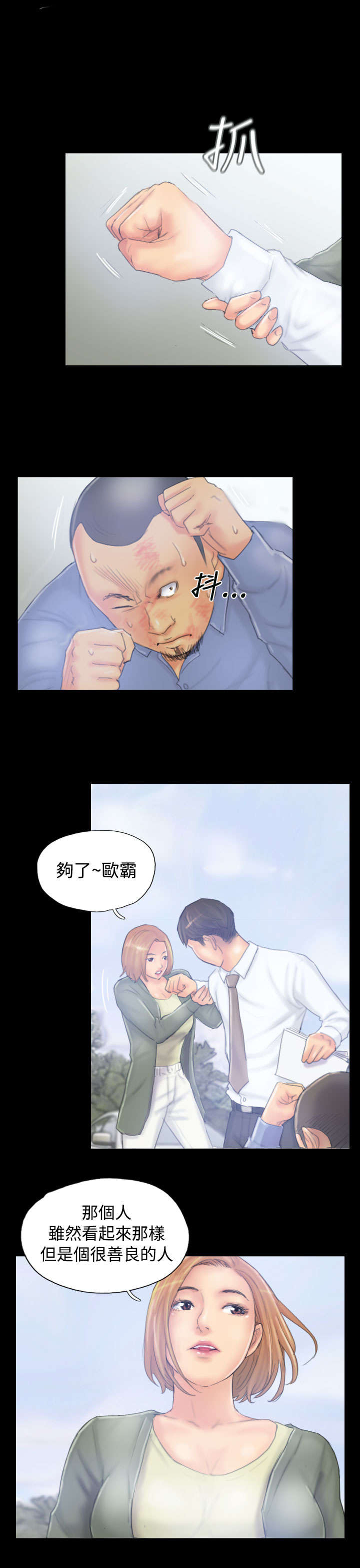 占据人生漫画,第38章：再次4图