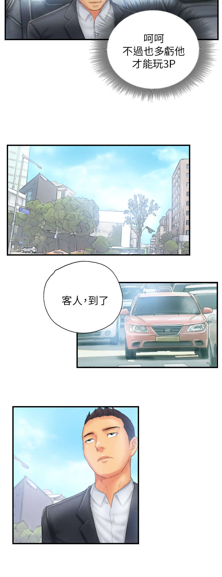 占据一生漫画,第26章：彻查5图