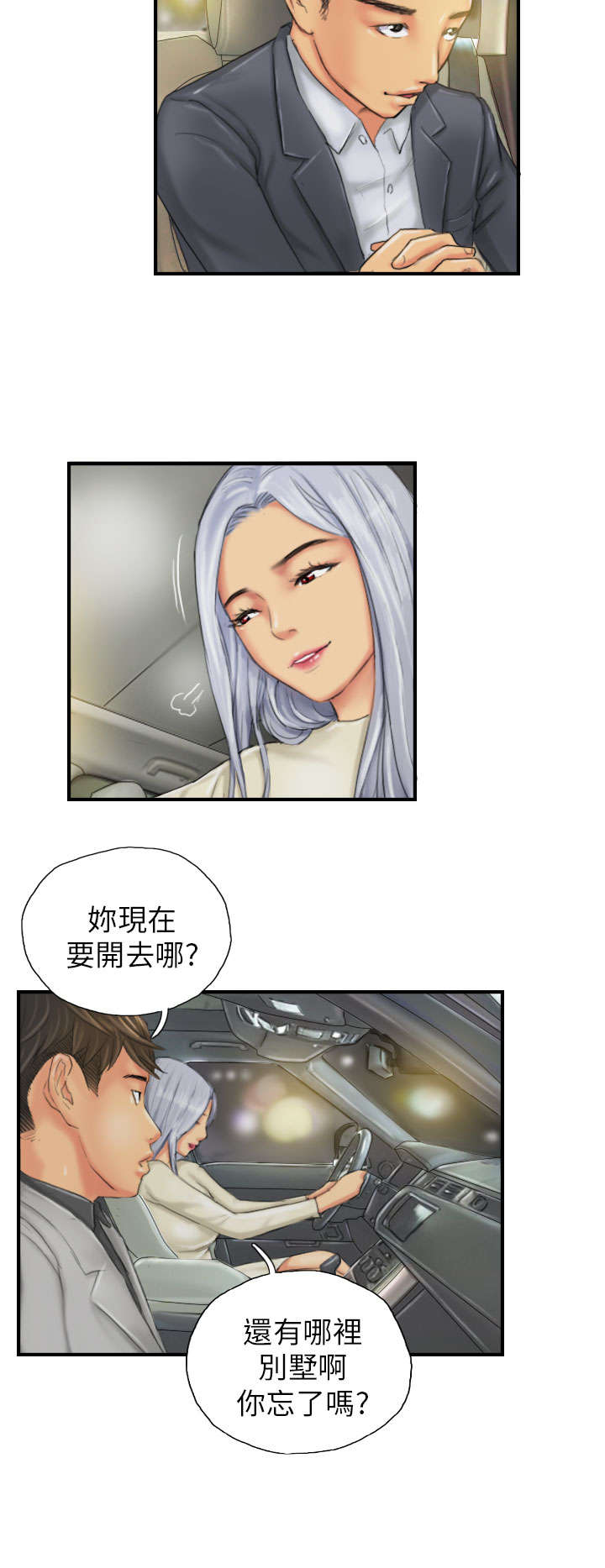 占据人生漫画,第25章：爽约？5图