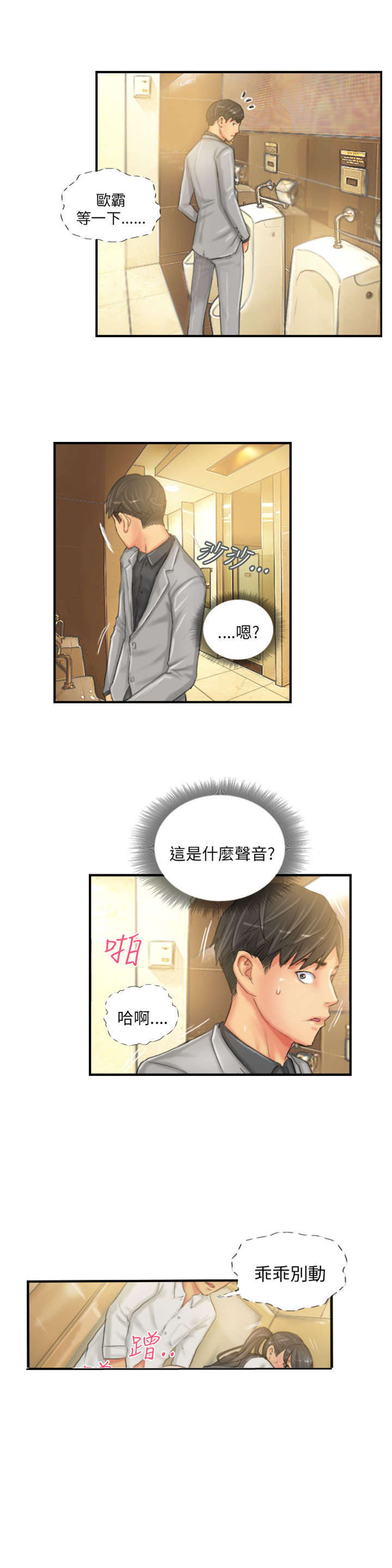 占据人生全集免费漫画,第24章：隐秘1图