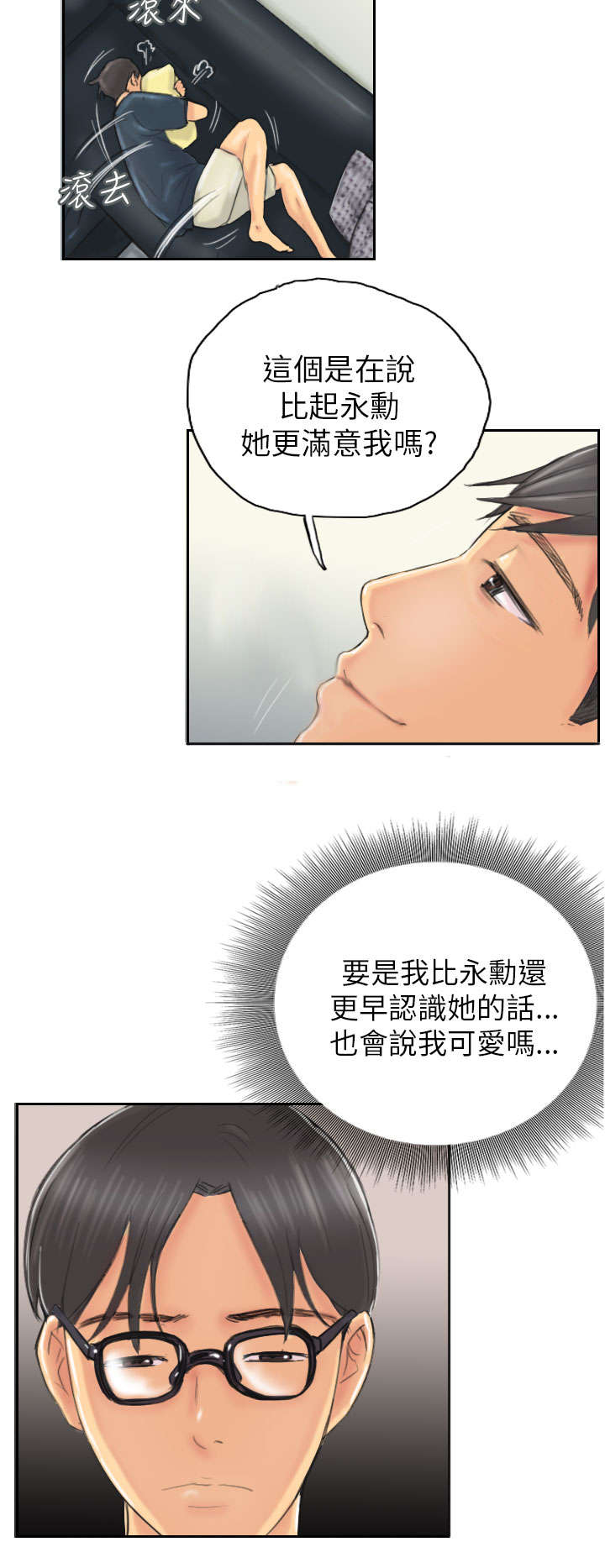 占据人生漫画,第8章：放松4图
