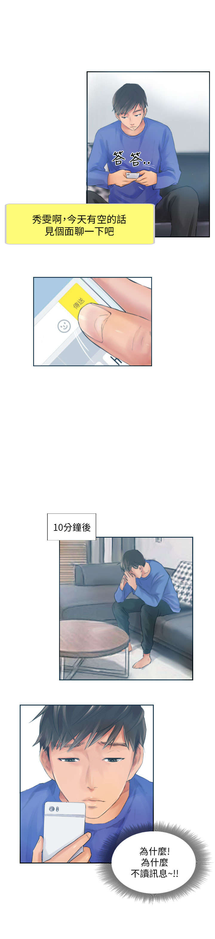 占据人生漫画,第17章：交谈2图