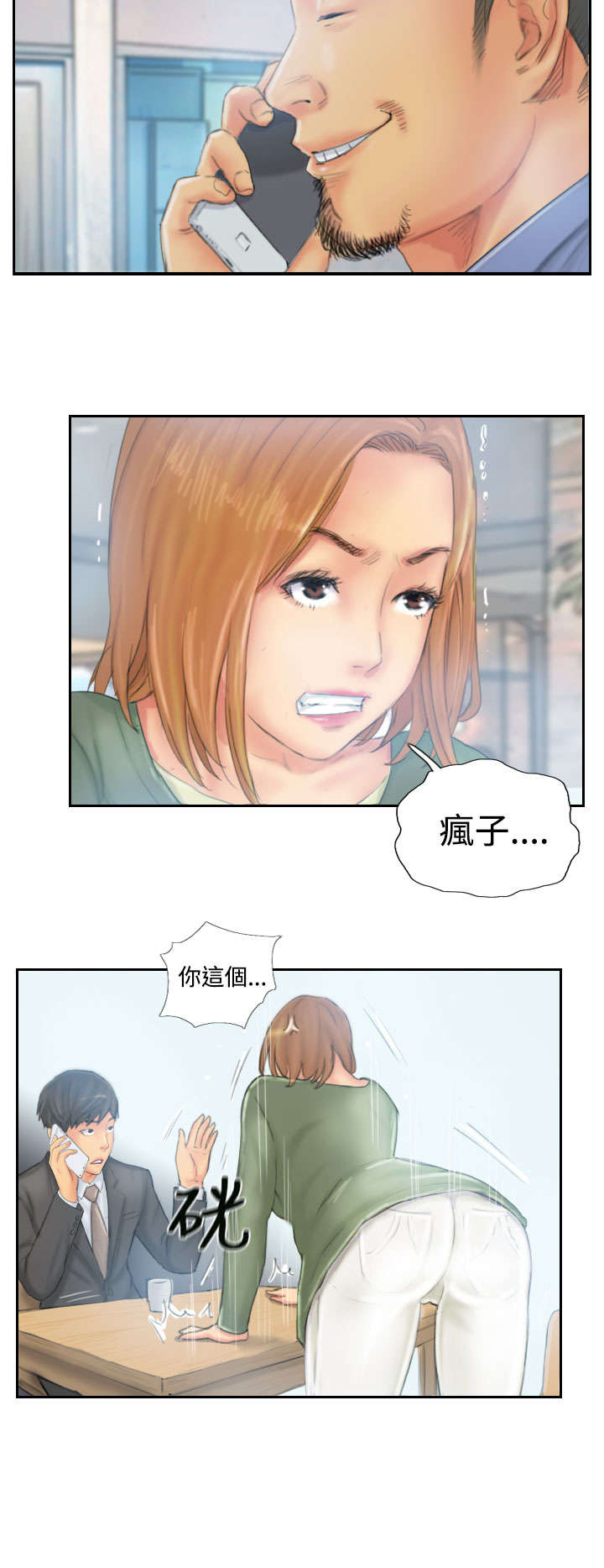 占据人生漫画,第34章：到达地点2图