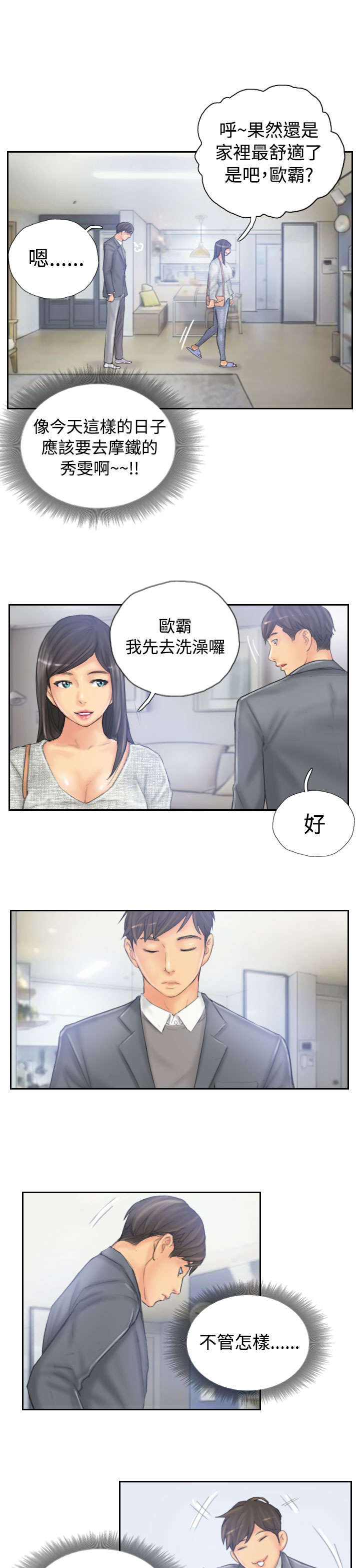 占据人生漫画,第38章：再次2图