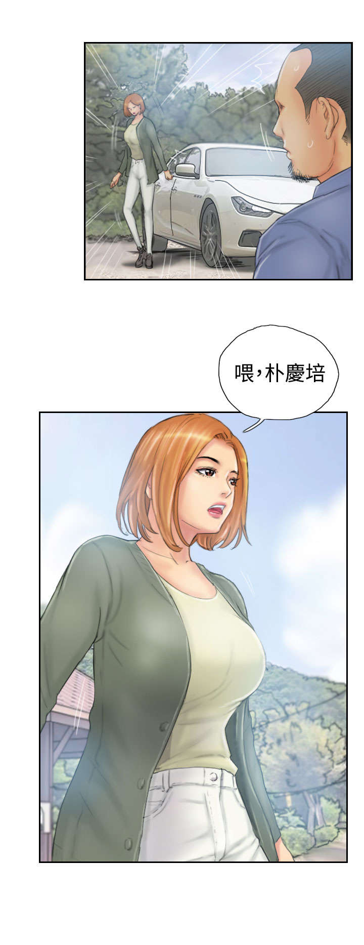 占据人生全集免费漫画,第35章：妥协2图