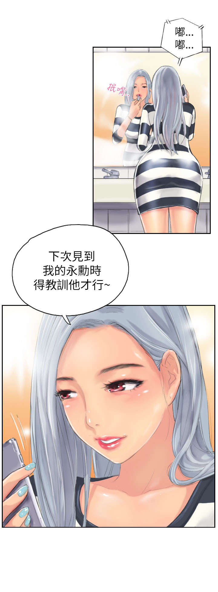 占据人生漫画,第8章：放松2图