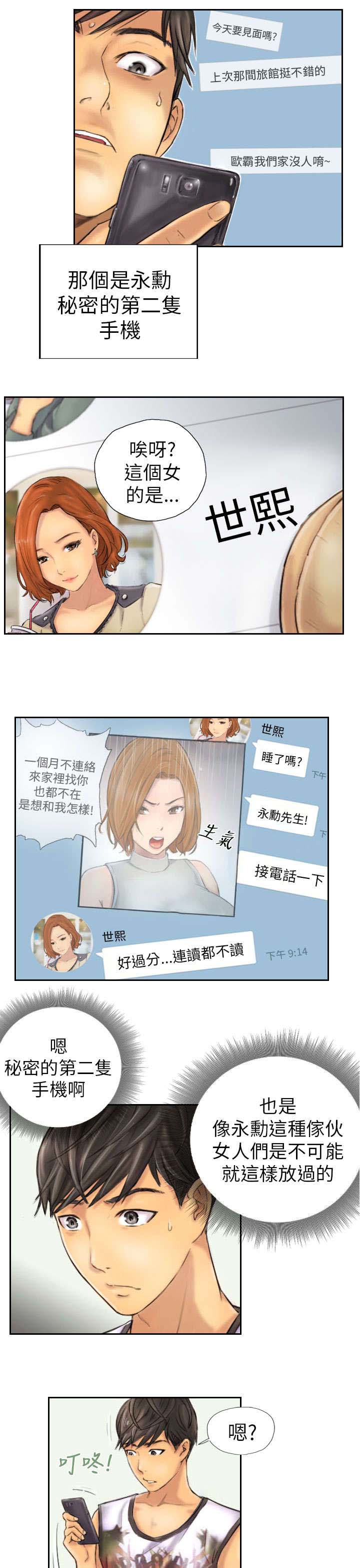 占据人生全集免费漫画,第6章：她是谁（下）1图