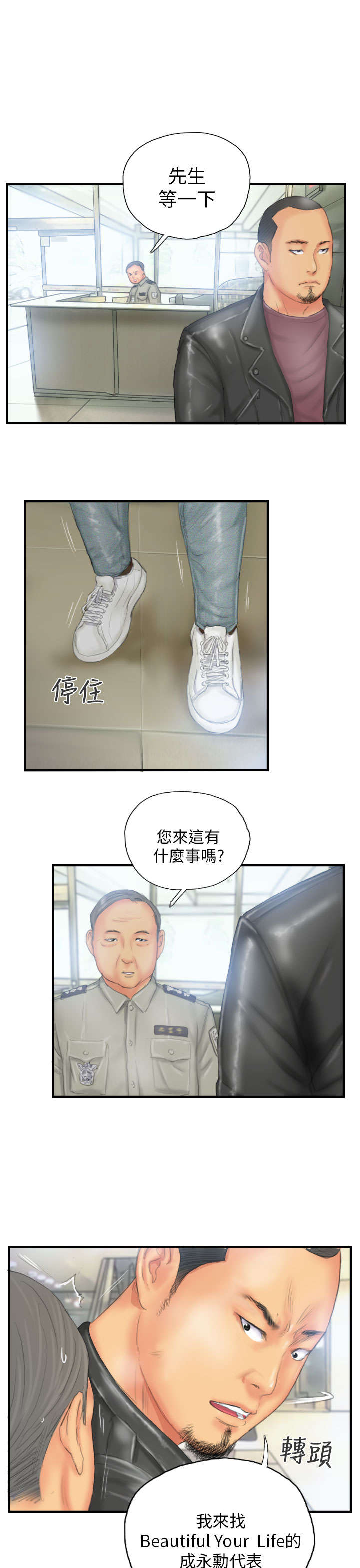 占据一生漫画,第26章：彻查2图