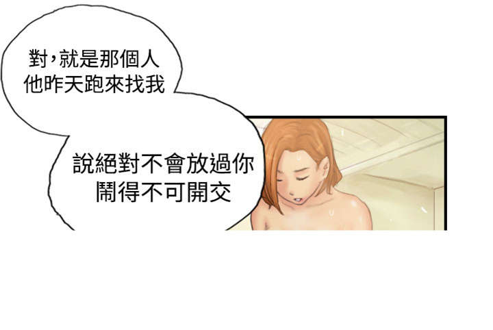 占据人生漫画,第28章：和好3图