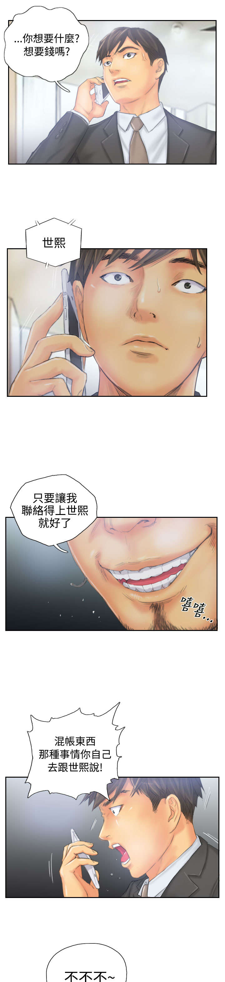 占据人生全集免费漫画,第32章：清醒5图