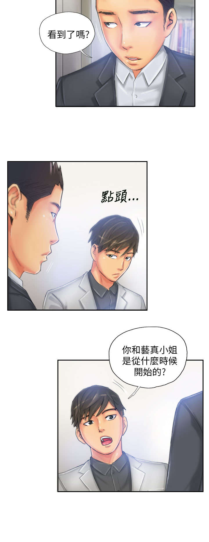占据人生漫画,第22章：辞职3图