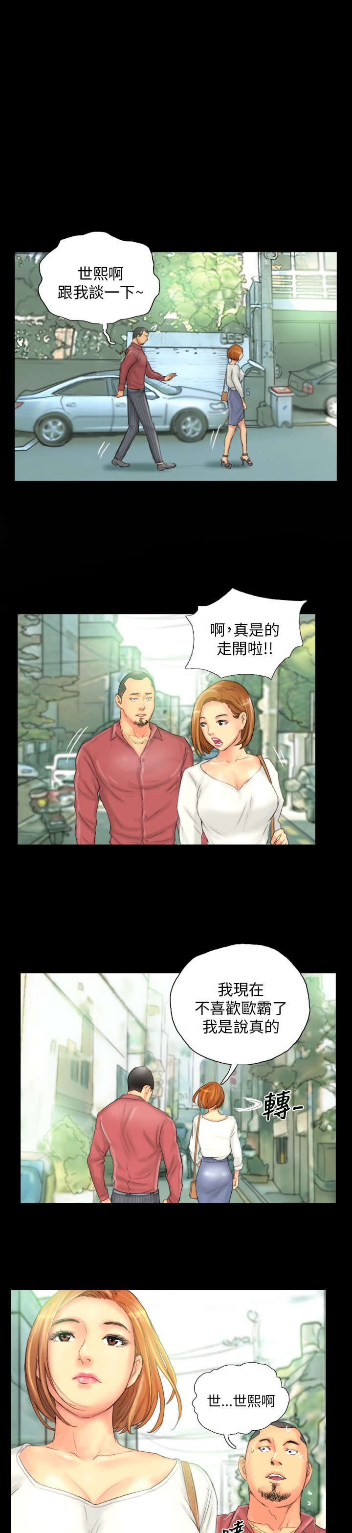 占据人生漫画,第27章：麻烦上门3图