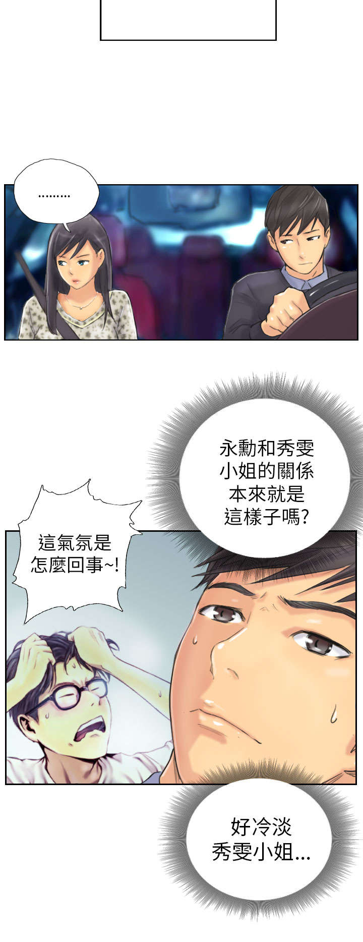 占据人生漫画,第8章：放松5图