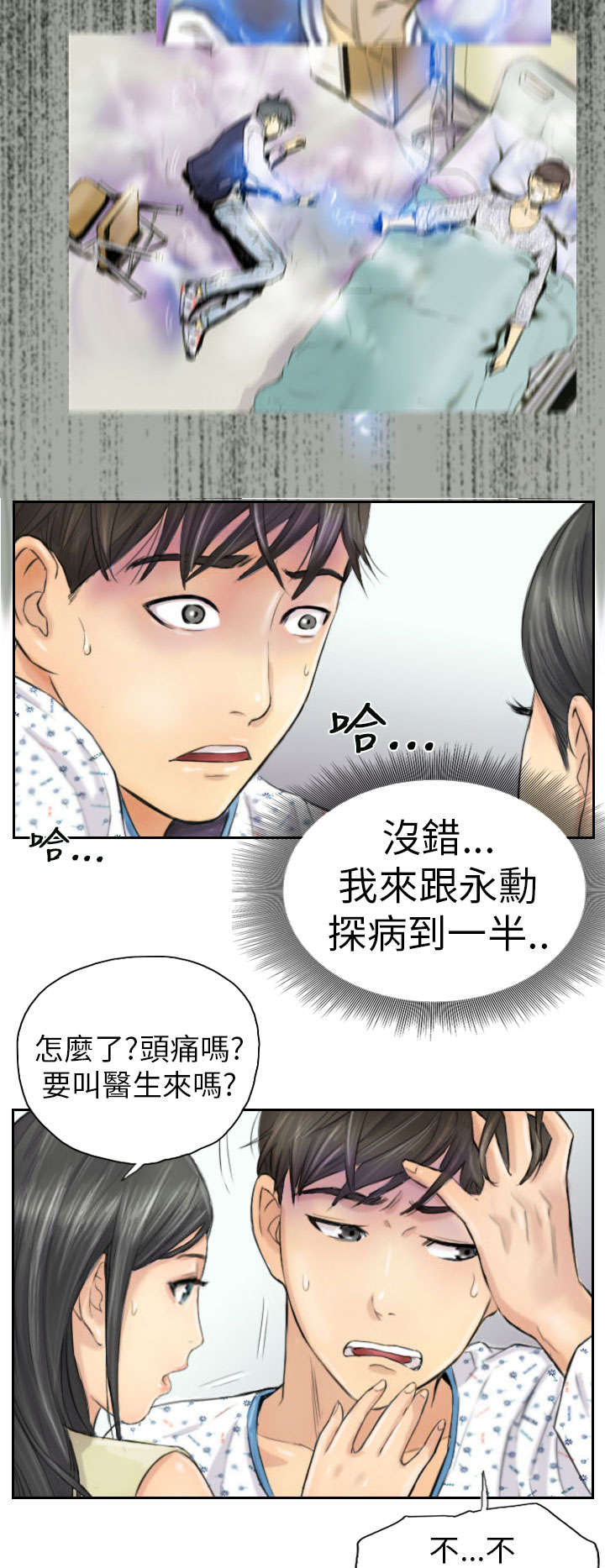 占据人生全集免费漫画,第4章：秀雯1图