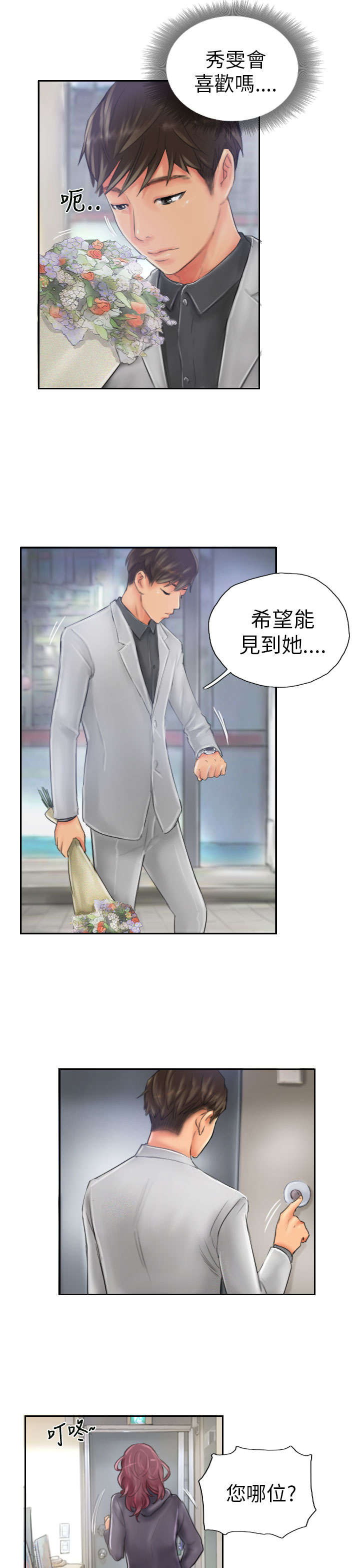 占据一生漫画,第20章：这样子啊2图