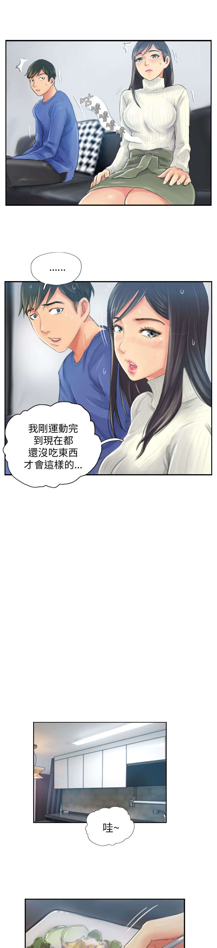 占据一生漫画,第18章：前戏1图