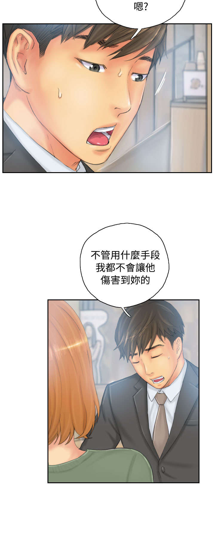 占据人生漫画,第34章：到达地点2图