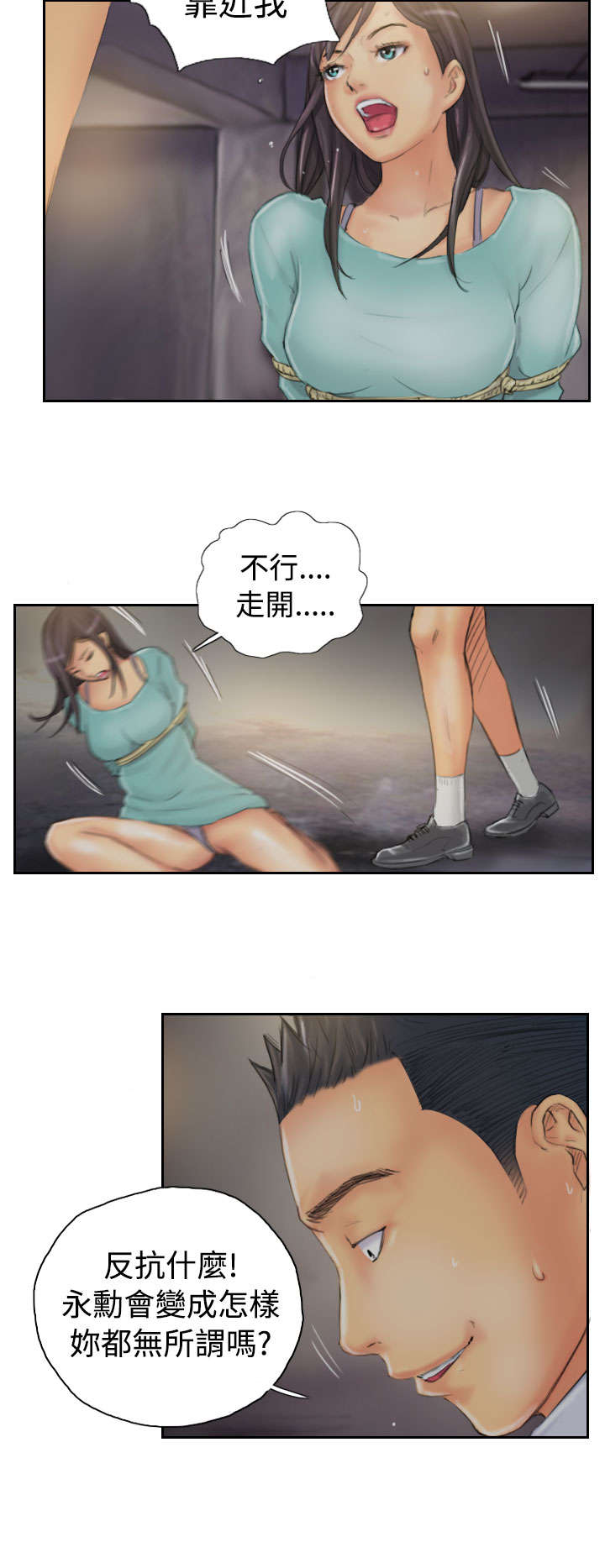 占据人生全集免费漫画,第35章：妥协3图