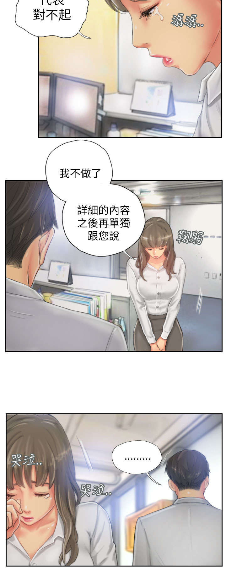 占据人生漫画,第22章：辞职1图