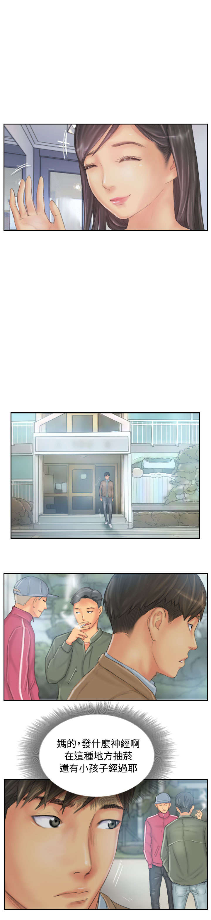 占据一生漫画,第30章：计划开始5图