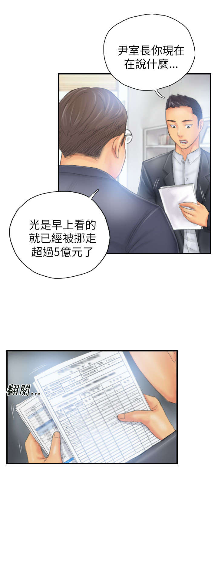 占据一生漫画,第26章：彻查4图