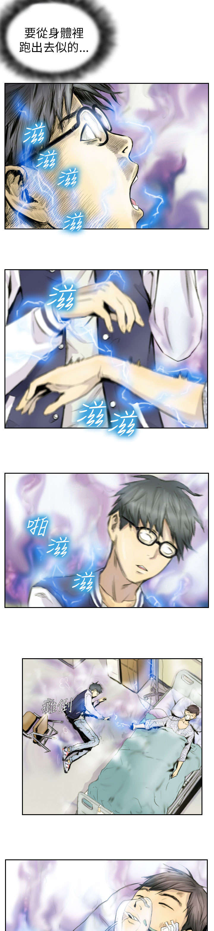 占据人生漫画,第2章：交换5图