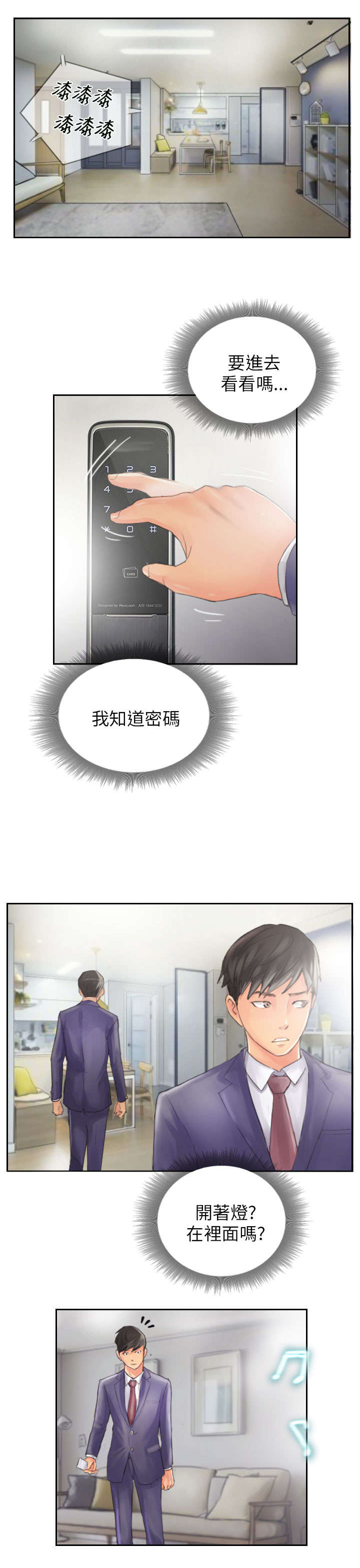 占据人生全集免费漫画,第14章：轻松4图