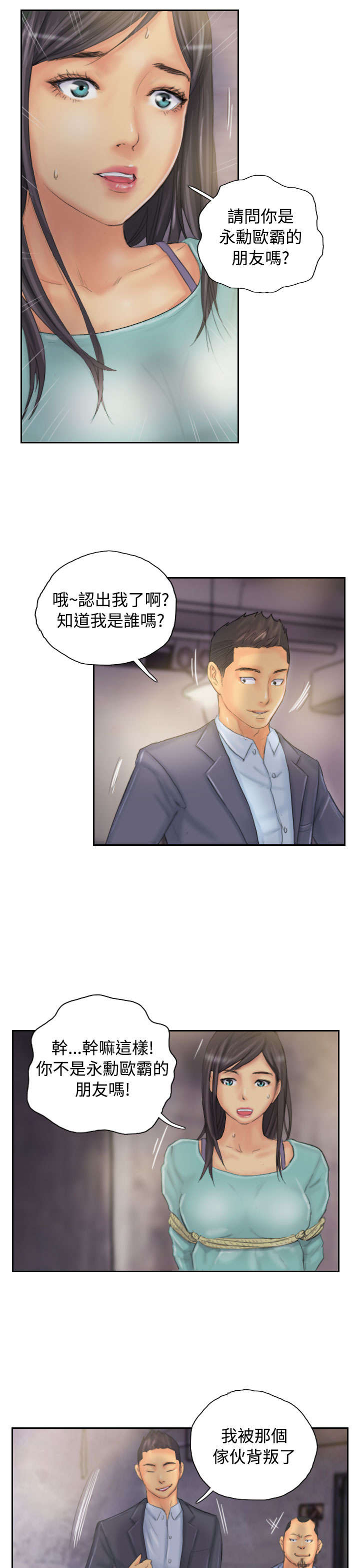 占据人生全集免费漫画,第32章：清醒2图