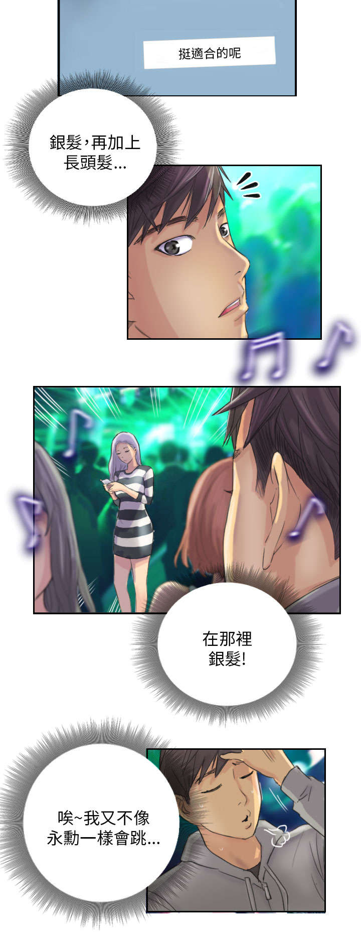 占据人生漫画,第10章：发现4图