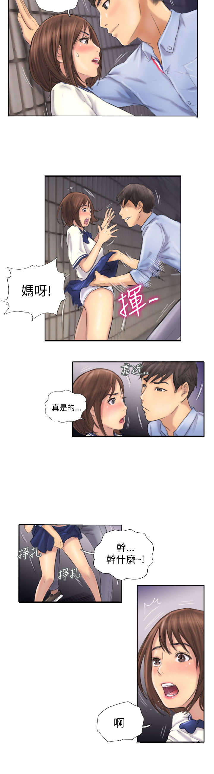 占据人生全集免费漫画,第7章：特殊的地方2图
