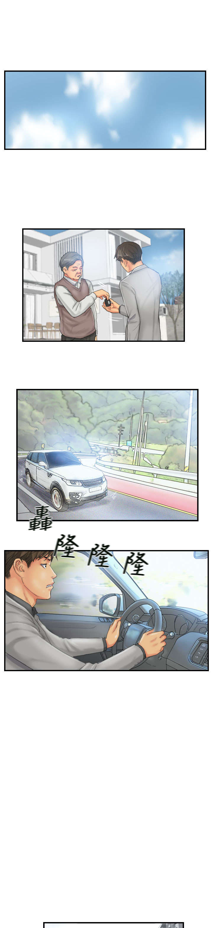 占据一生漫画,第26章：彻查2图