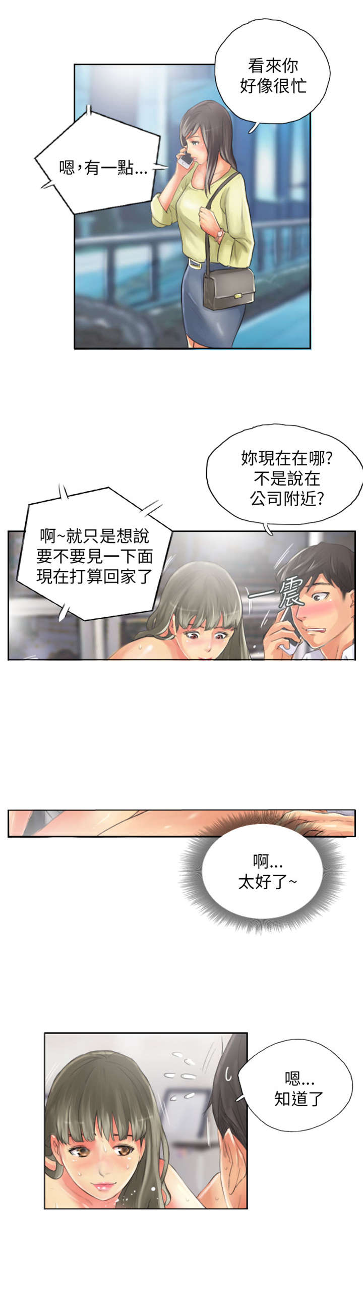 占据人生全集免费漫画,第14章：轻松2图