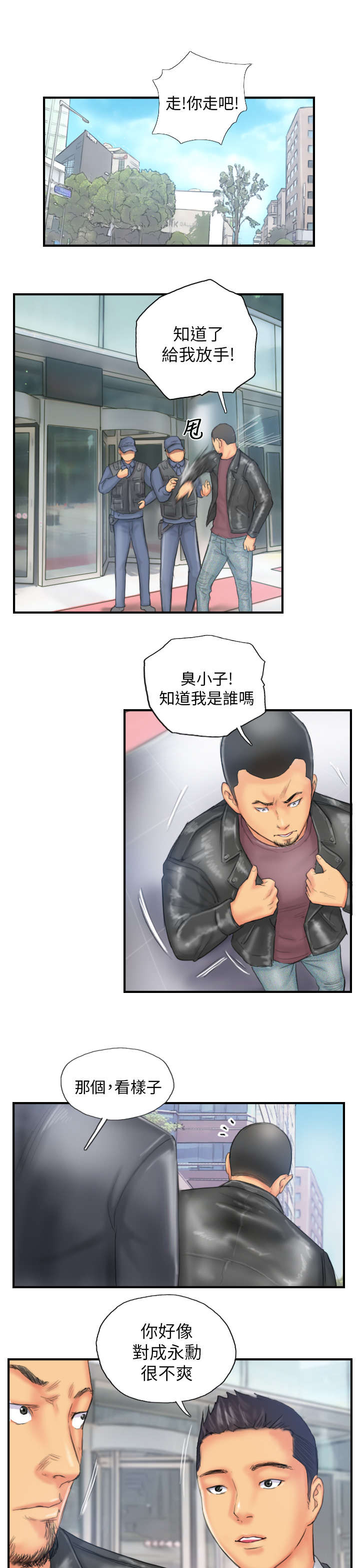 占据人生漫画,第27章：麻烦上门4图