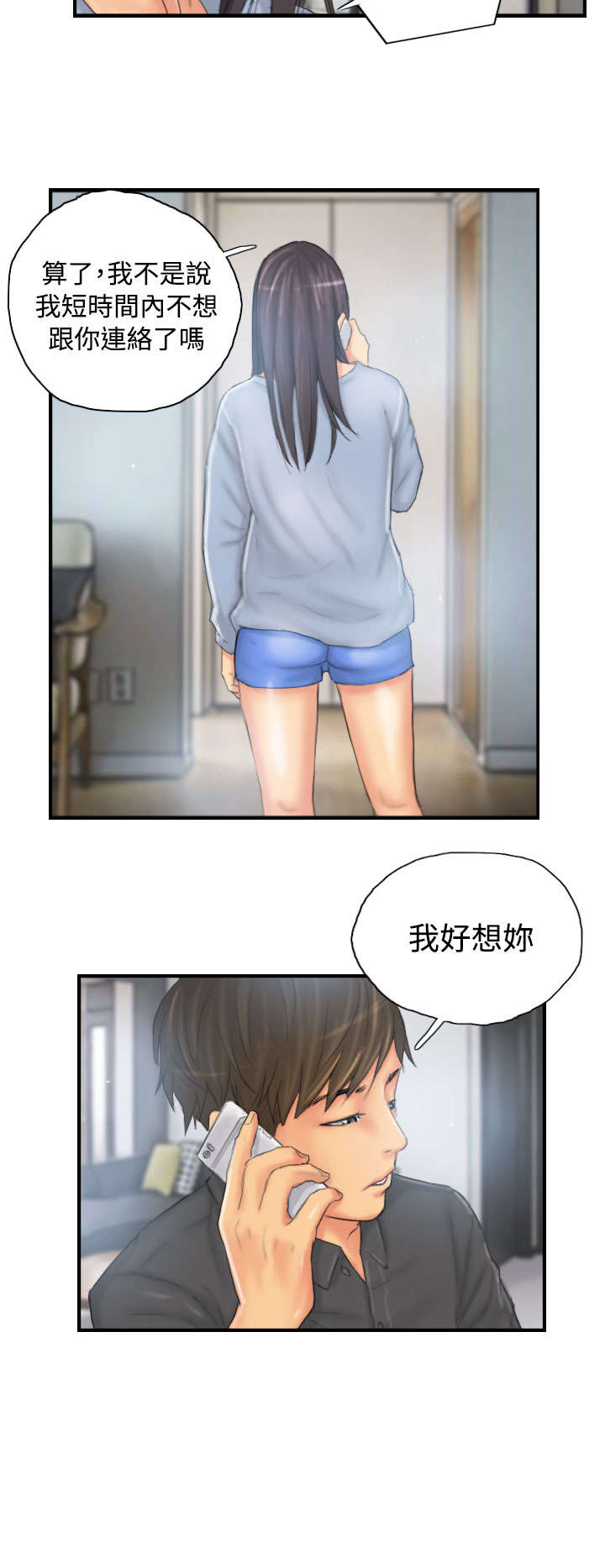 占据一生漫画,第28章：和好4图