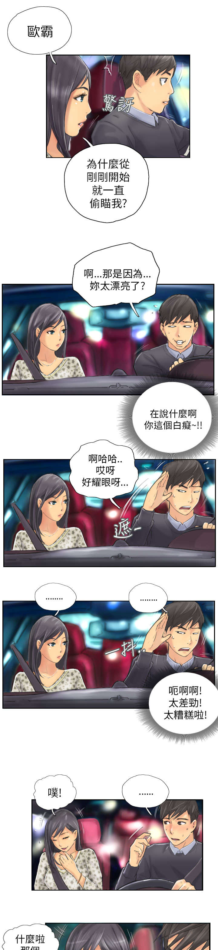 占据人生漫画,第8章：放松1图