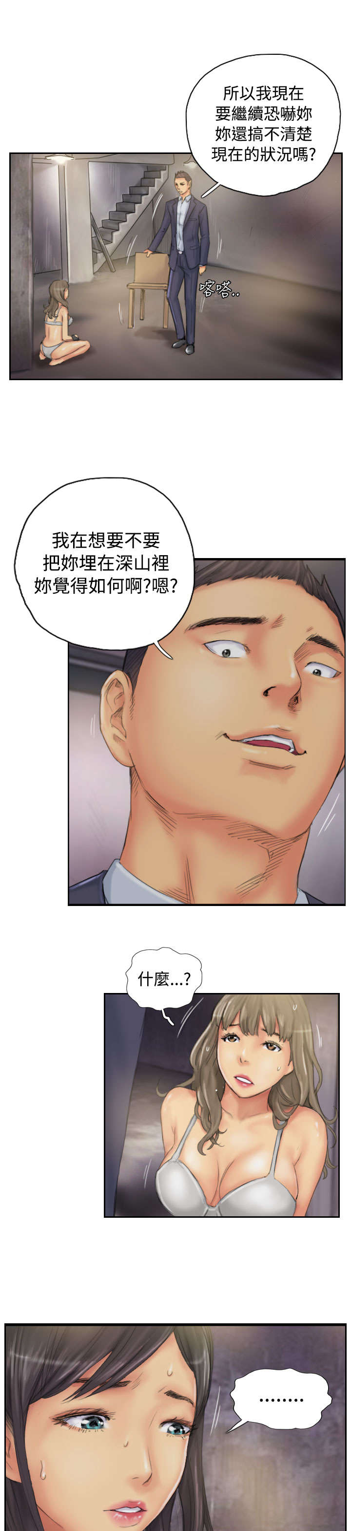 占据人生漫画,第33章：焦急3图