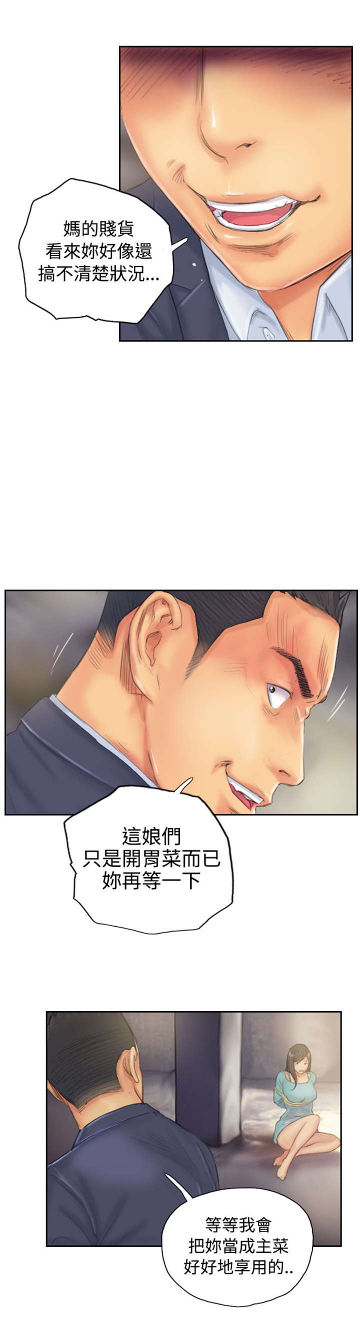 占据你心里的人不只是我漫画,第33章：焦急3图