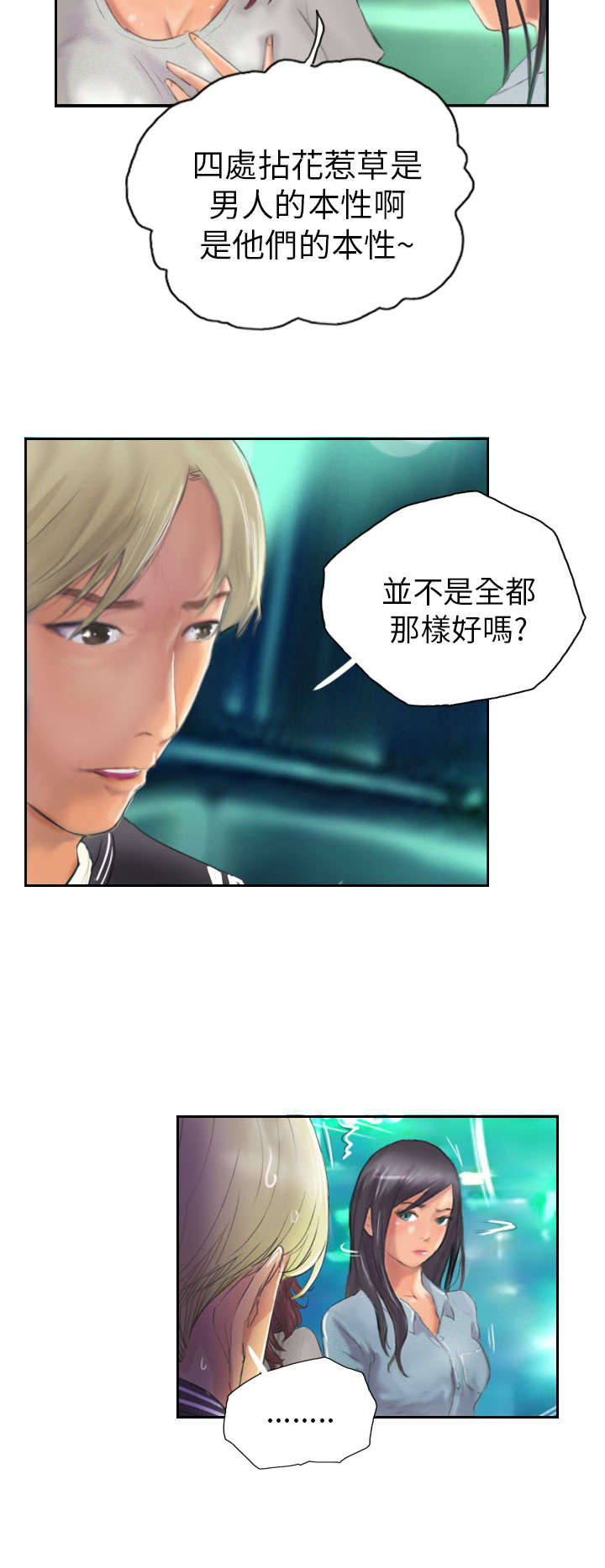 占据一生漫画,第11章：交谈1图