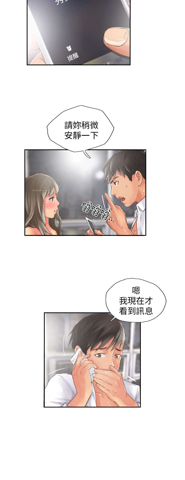 占据人生全集免费漫画,第14章：轻松1图