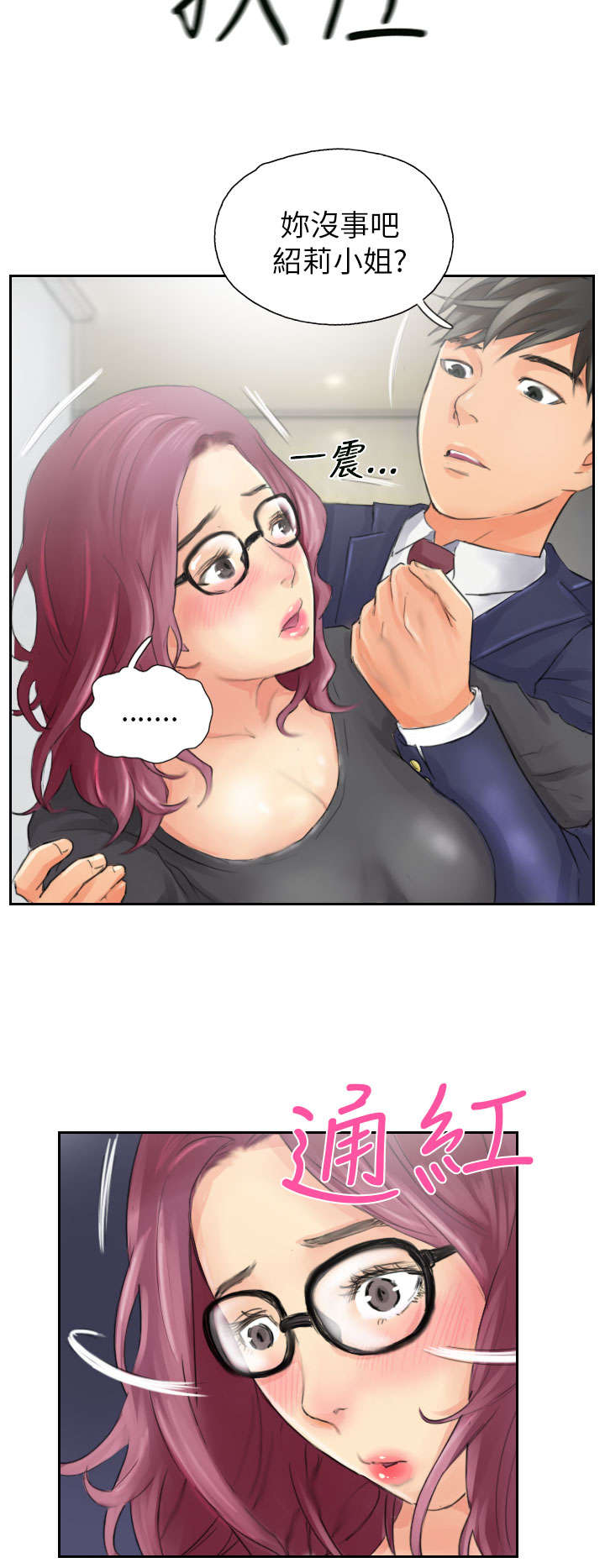 占据一生漫画,第15章：你到底是谁1图